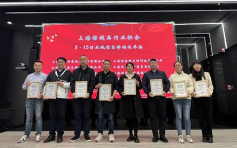 春芝堂获企业社会责任与国人健康使命证书