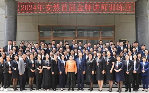 含金量十足 安然2024年金牌讲师训结束