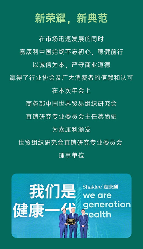 最“嘉”平台 嘉康利2024广州年会落幕