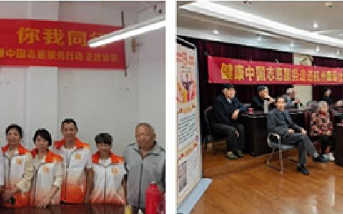 关爱老人 新时代健康中国志愿服务走进浙江