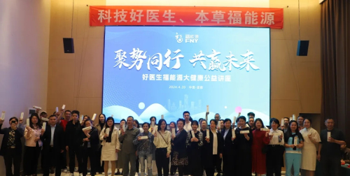 福能源圣天系统成都事业说明会在成都举行