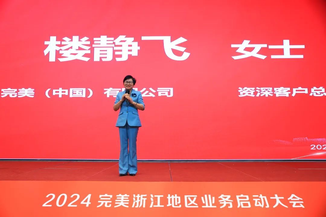 2024年完美浙江业务启动会议杭州、宁波站