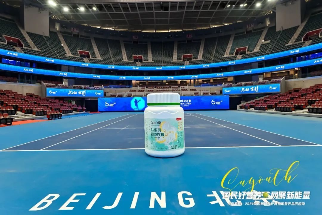 三生 | 东方素养与中国网球公开赛正式签约新闻发布会在京召开