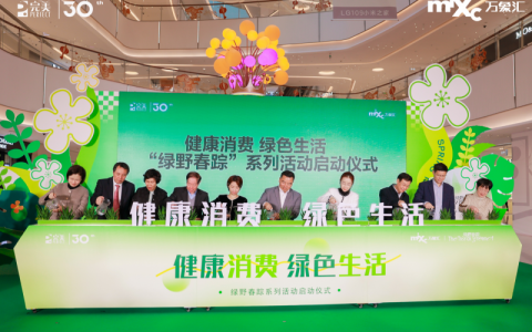 完美胡瑞连：健康消费正当时 绿色生活共前行