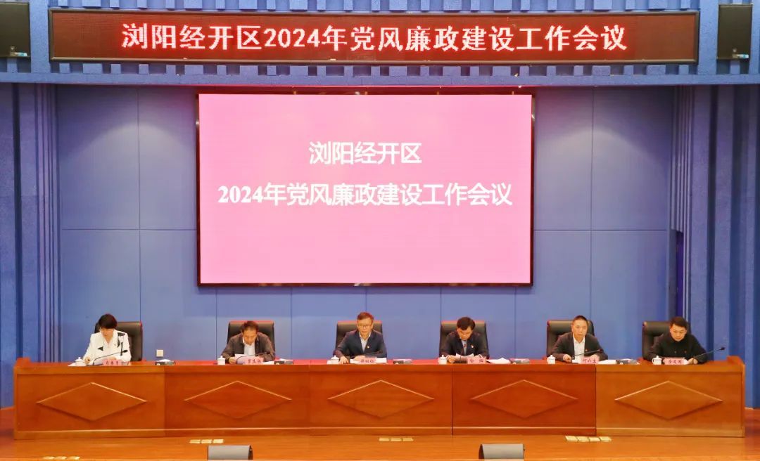 绿之韵集团党委书记刘云受聘为浏阳经开区清廉园区建设特约监督员