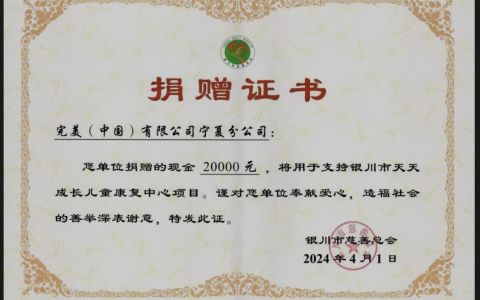 完美| 关爱孤独症儿童公益活动
