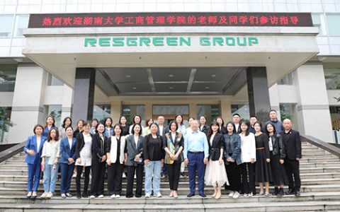 湖南大学工商管理学院EDP中心企业参访走进绿之韵集团