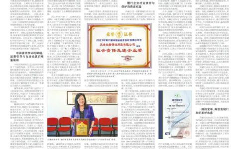 权威媒体看尚赫丨《中国消费者报》全版报道