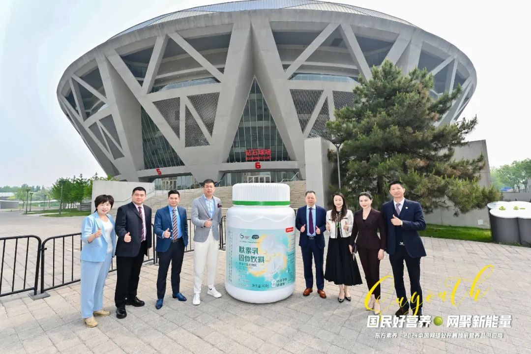 三生 | 东方素养与中国网球公开赛正式签约新闻发布会在京召开