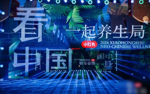 东阿阿胶与“小红书看中国”项目打造的中式养生节召开