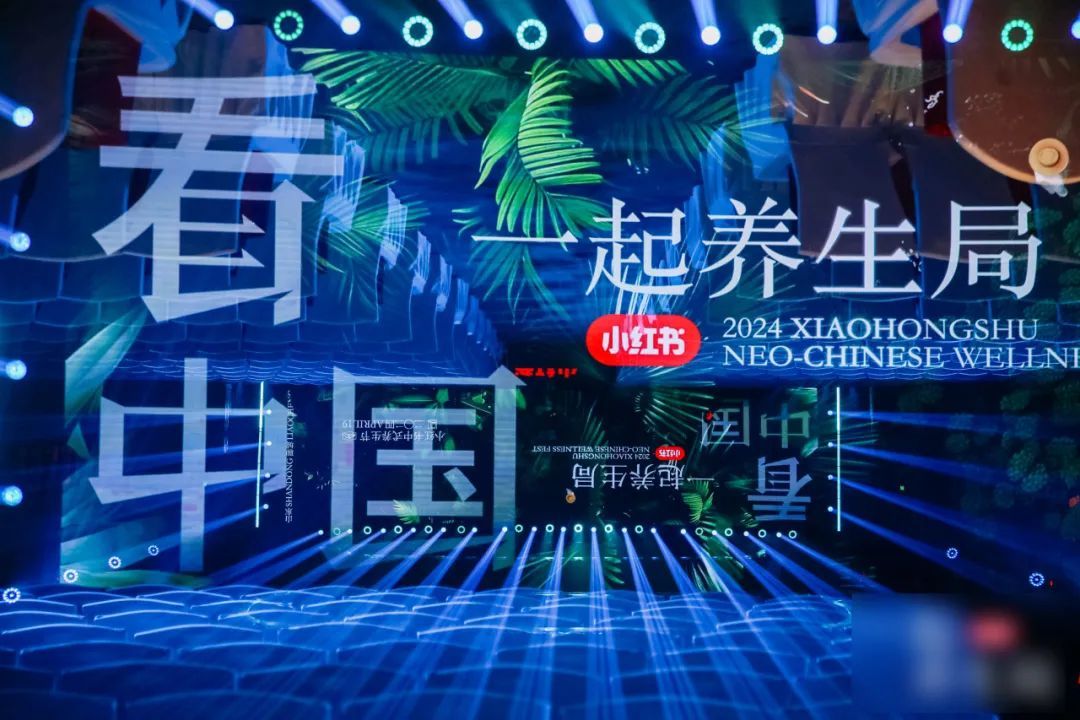 东阿阿胶与“小红书看中国”项目打造的中式养生节召开