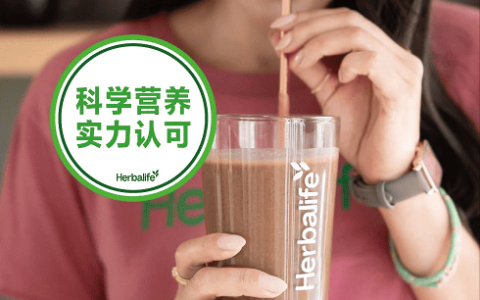 康宝莱品牌实力再获认可 ！2023年多个品类全球排名第一！