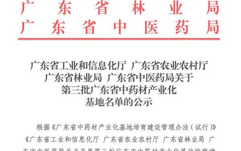 康美药业鸡蛋花规范化种植基地成功入选第三批广东省中药材产业化基地名单