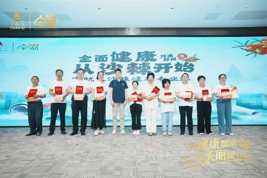 宇航人第八期沙棘健康专业培训班圆满结课（2班）