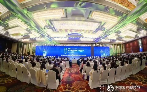 又摘两项行业大奖！三生（中国）出席第八届中国客户服务节