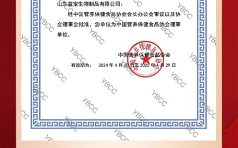 益宝正式成为中国营养保健食品协会理事单位