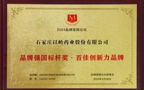 以岭获品牌强国标杆奖·百佳创新力品牌称号