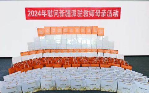 “康婷·温暖传递”2024年慰问新疆派驻教师母亲活动举行