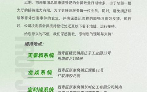 铸源公告：决定将会员接待登记处迁多个地址