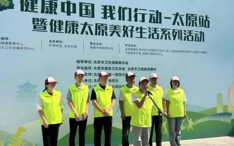 安利：“健康中国 我们行动”太原站火热进行，形式多样内容丰富引人关注