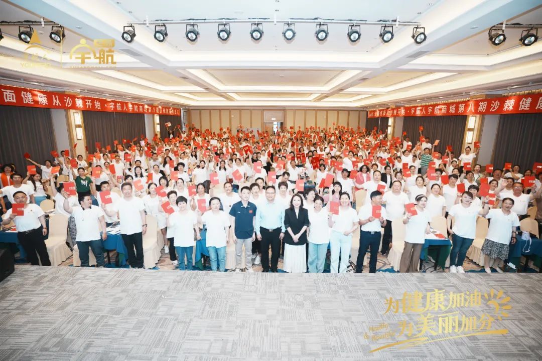 宇航人第八期沙棘健康专业培训班圆满结课（2班）
