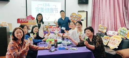 献礼三十周年 1314完美健康节成功举行