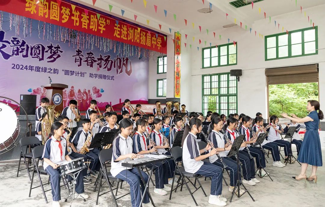 2024年“绿韵圆梦”助学行动走进浏阳扬眉中学
