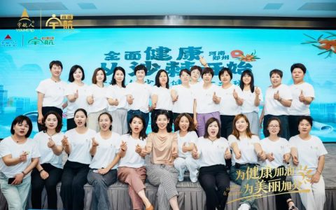 宇航人第八期沙棘健康专业培训班圆满结课（2班）