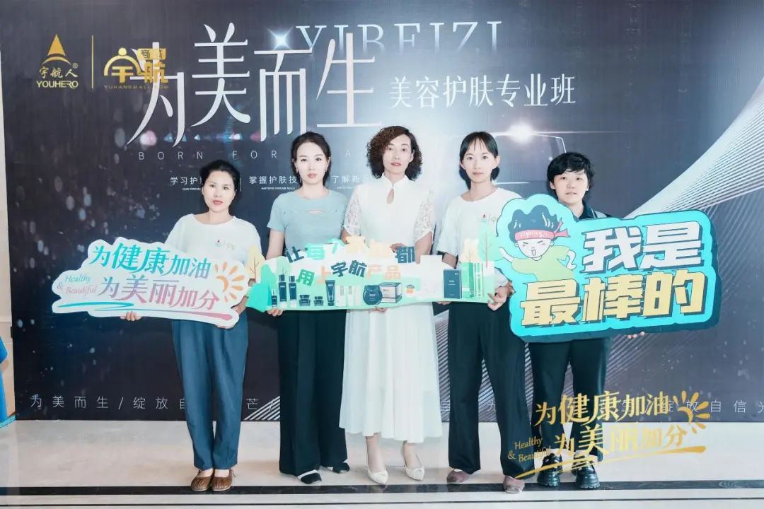 宇航人第四期美容护肤专业班在郑州圆满结课