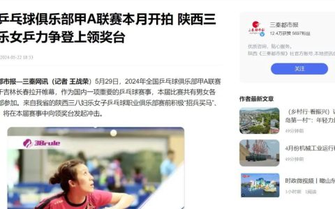 陕西三八妇乐女乒重装出击，再战全国甲A联赛