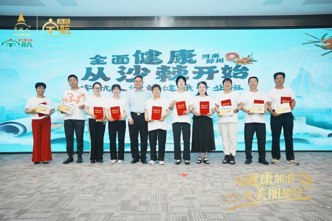 宇航人第八期沙棘健康专业培训班圆满结课（2班）