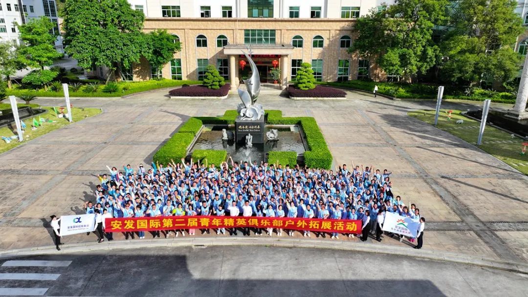 安发国际第二届青年精英俱乐部系列活动成功举办