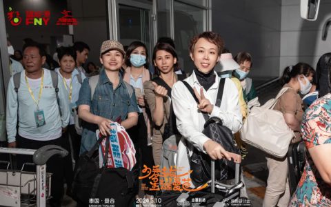 “为爱出发，星耀曼芭”2024年福能源泰国旅游研讨会盛大启幕