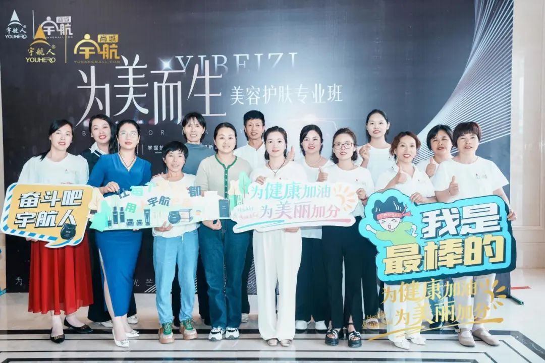 宇航人第四期美容护肤专业班在郑州圆满结课