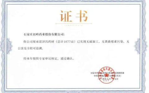 以岭药业泽泻上榜2024年优质药材“三无一全”基地品种榜单