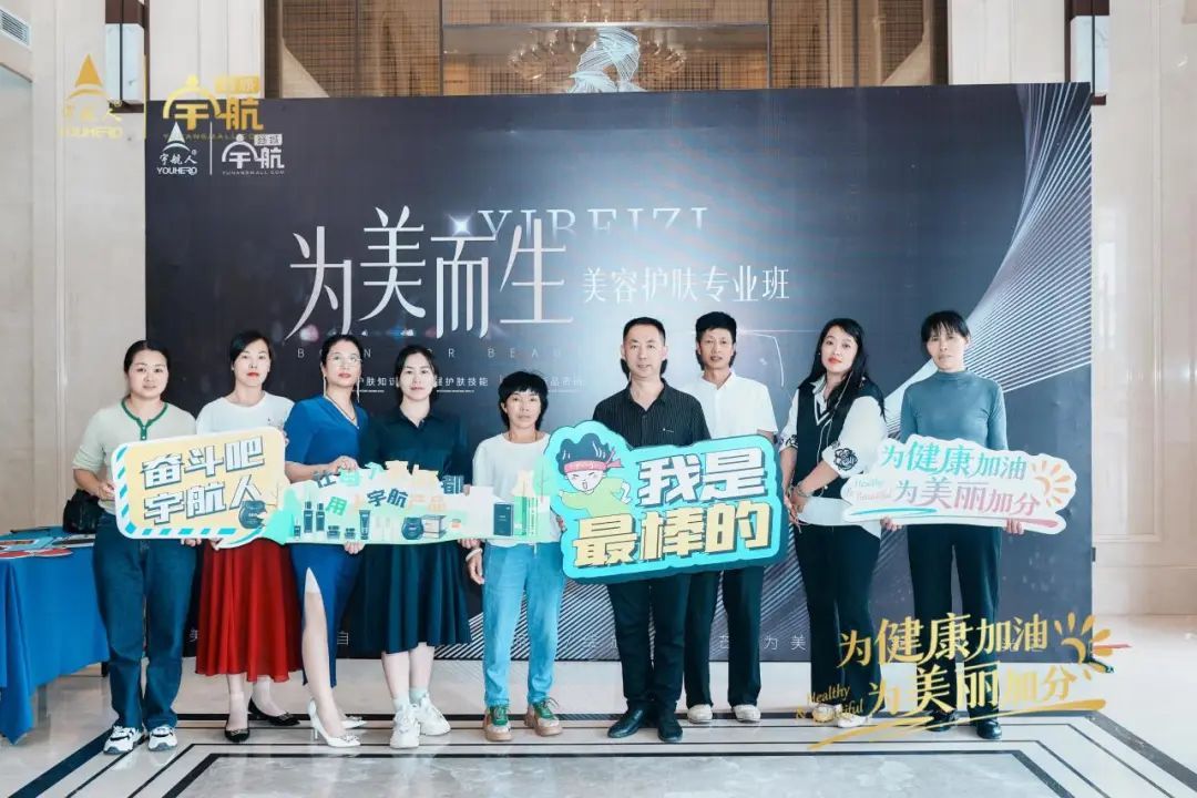 宇航人第四期美容护肤专业班在郑州圆满结课
