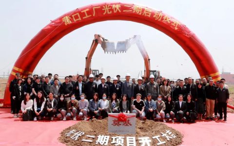 总投资1400万！无限极营口生产中心光伏二期启动