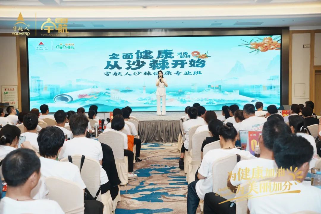 宇航人第八期沙棘健康专业培训班圆满结课（2班）