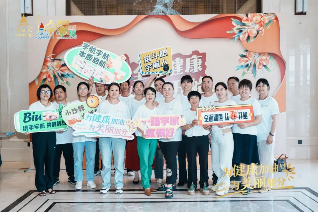 宇航人第八期沙棘健康专业培训班圆满结课（2班）