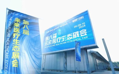 天士力亮相第八届未来医疗生态展 「数智中药· 创新无界