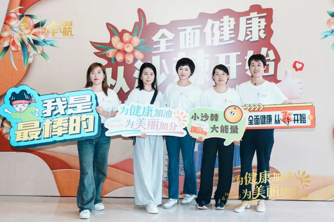 宇航人第八期沙棘健康专业培训班圆满结课（2班）