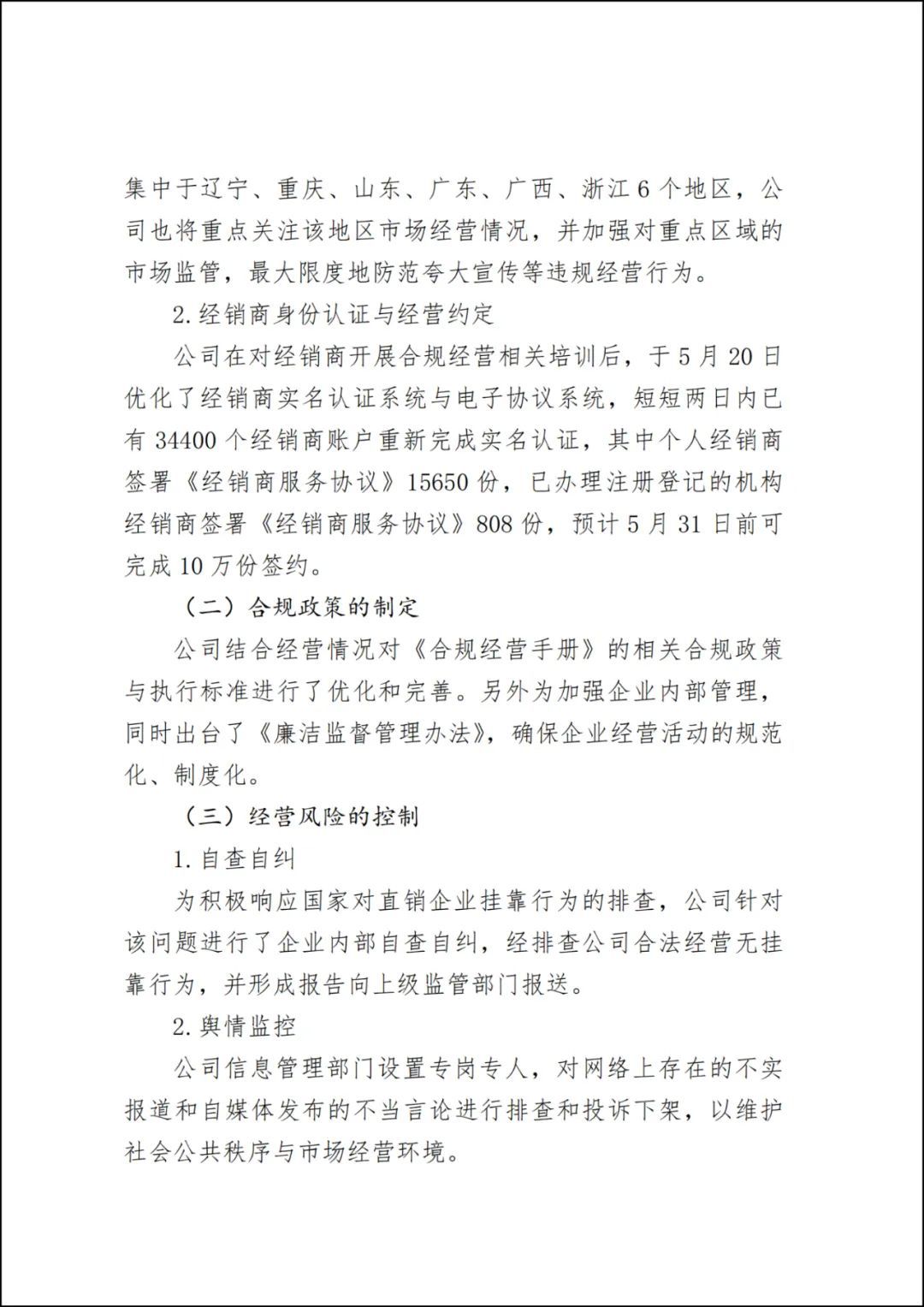 未来生物强化合规百日行动第一阶段成果汇总
