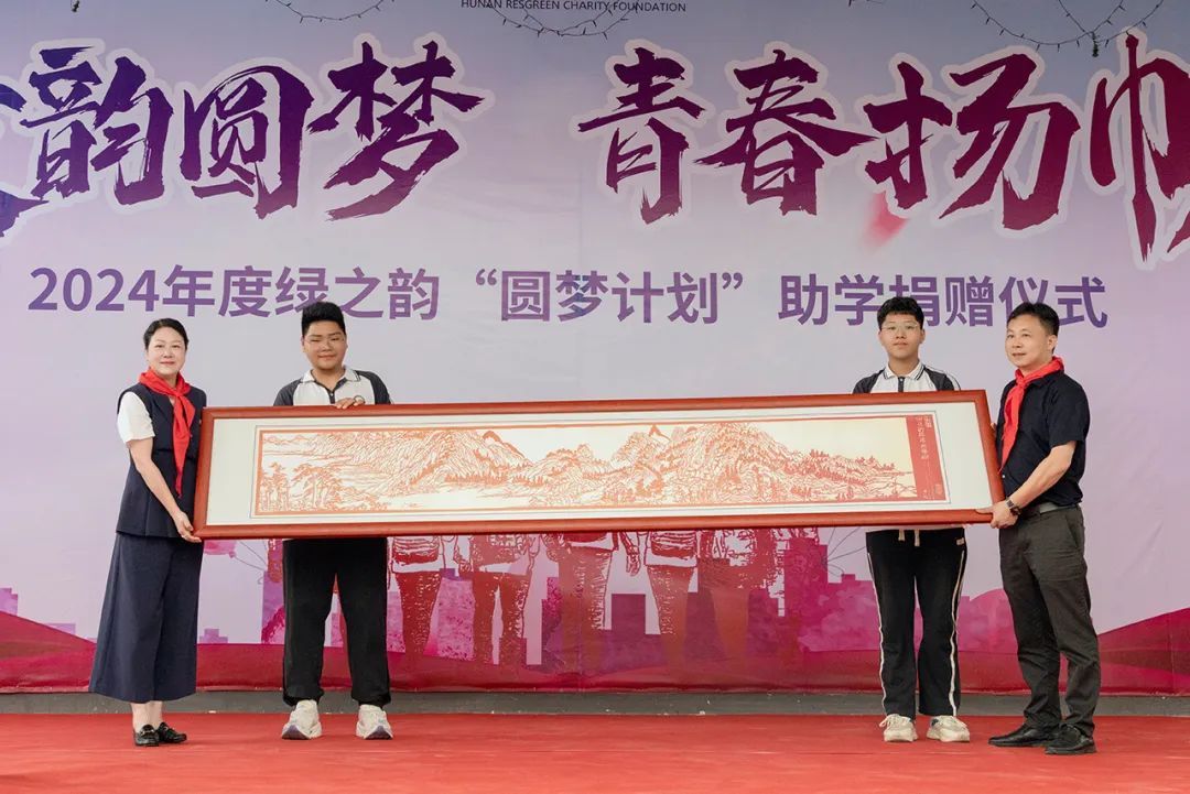 2024年“绿韵圆梦”助学行动走进浏阳扬眉中学