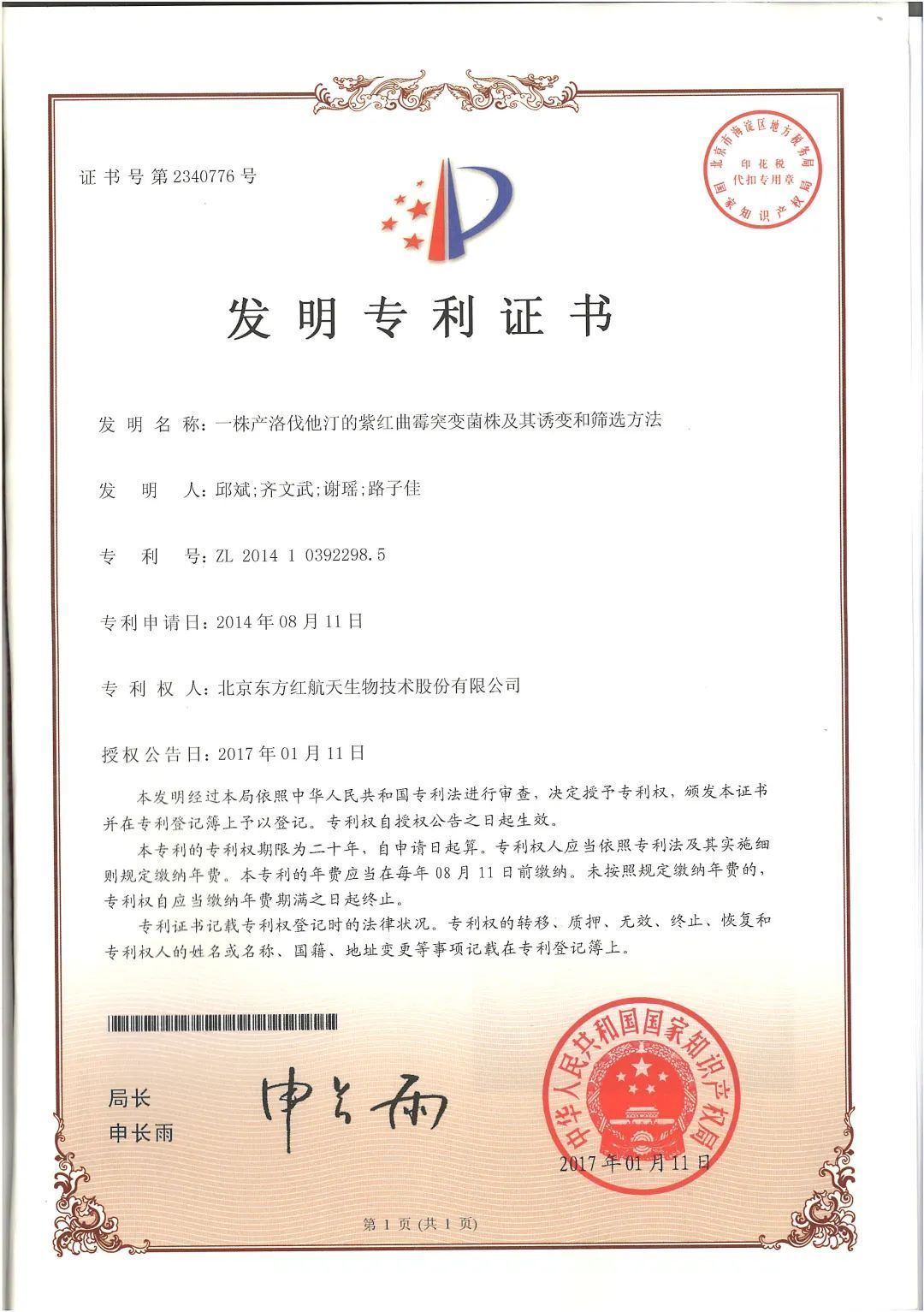 东方红公司获国家发明专利