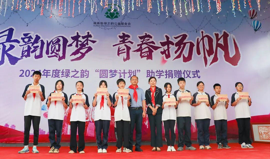 2024年“绿韵圆梦”助学行动走进浏阳扬眉中学
