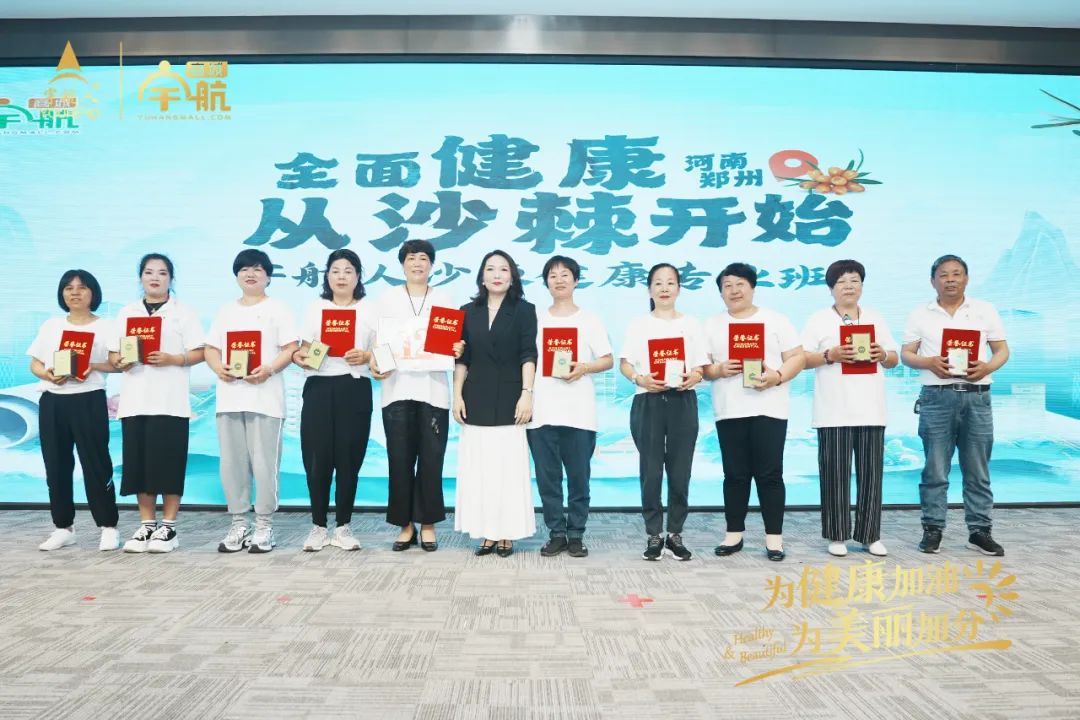 宇航人第八期沙棘健康专业培训班圆满结课（2班）