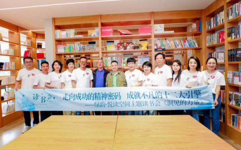 绿之韵:爱在五月 幸福同行|绿韵·悦读空间读书会第五期《洞见的力量》