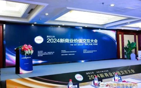山东益宝荣获“2024新商业价值交互大会”金硕奖两项大奖