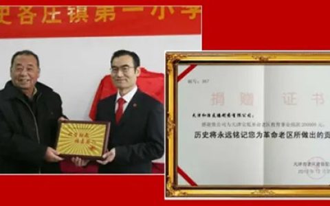 和治友德：关爱儿童成长 大爱无疆仁行天下