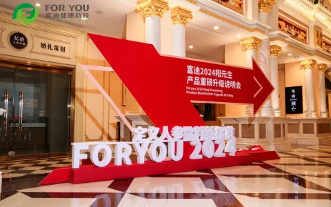 探索植物能量 引领生命健康 | 富迪阳元生产品战略发布会震撼举行